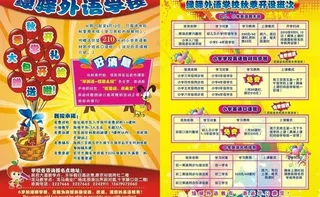 英语学校秋季英语学习dm单图片