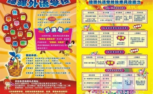 英语学校秋季英语学习dm单图片 英语学校秋季英语学习dm单图片