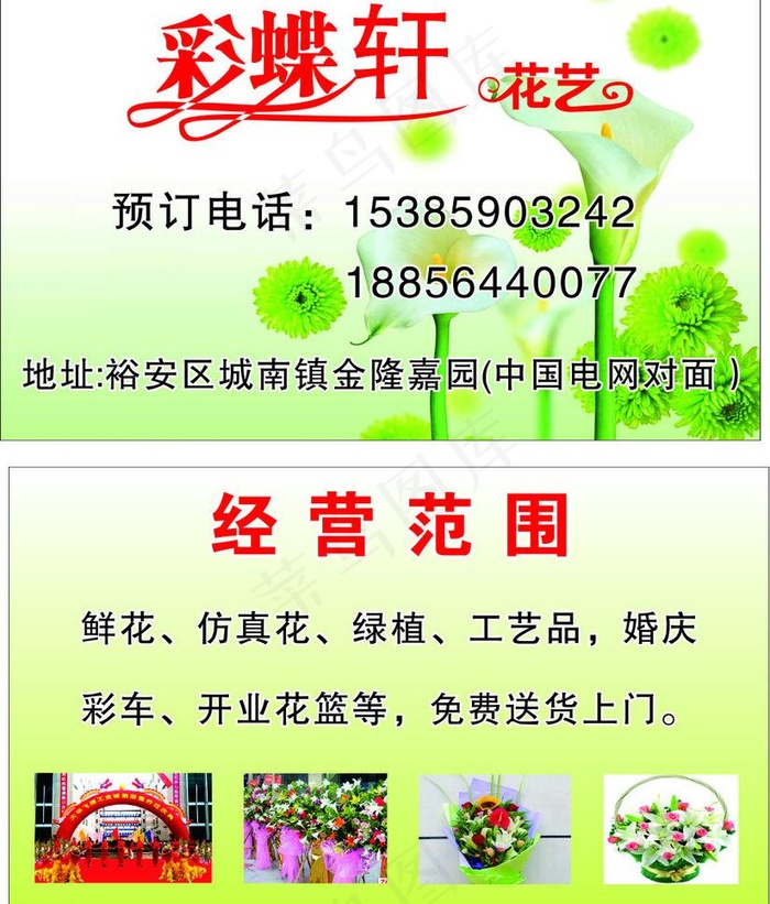 花店名片图片