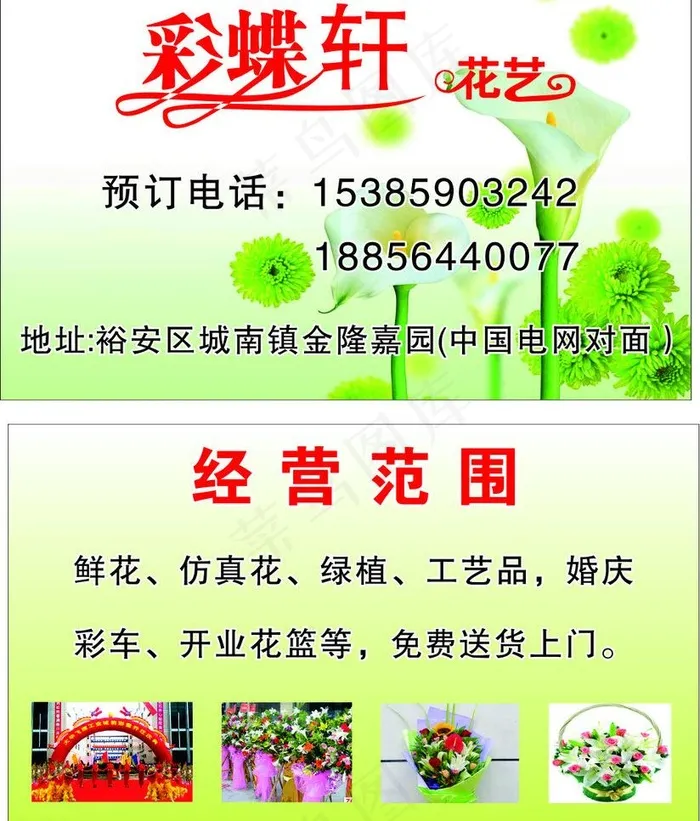 花店名片图片