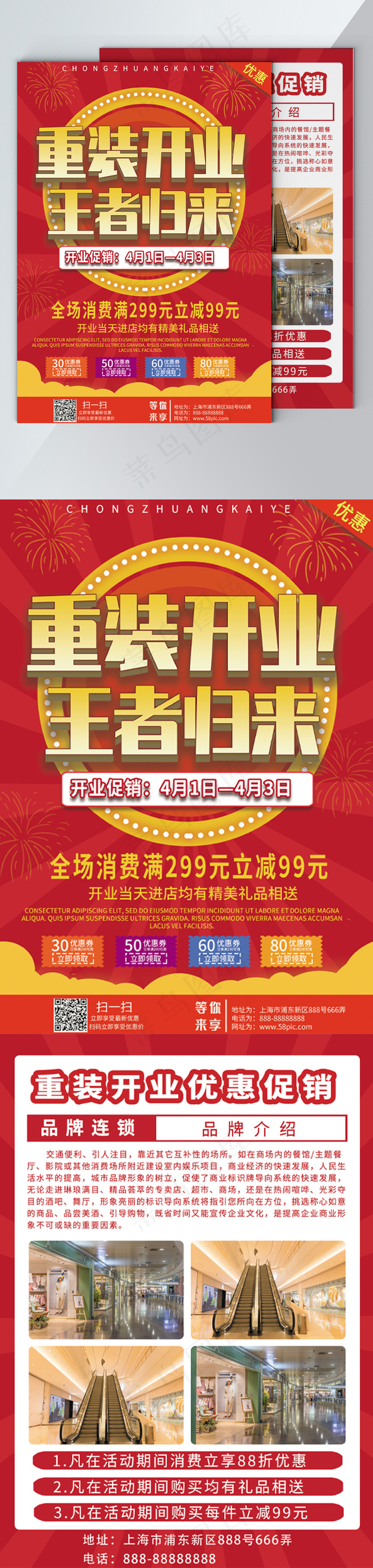 红色喜庆商场店铺重装开业王者归来宣传单psd模版下载