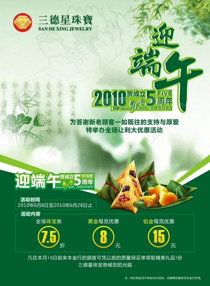 端午节海报cdr矢量模版下载