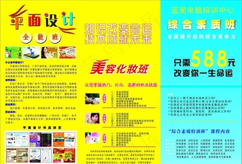 培训班传单 培训班传单