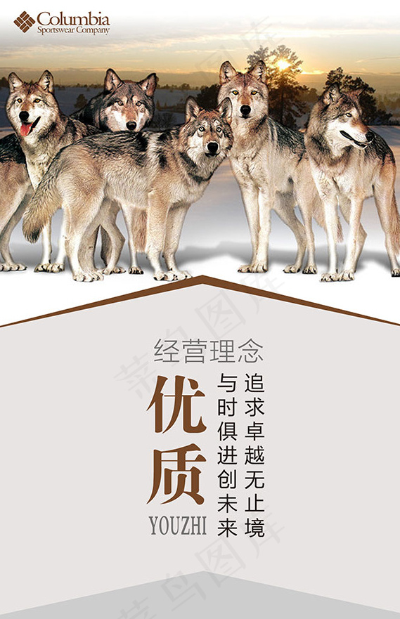 企业经营理念psd模版下载