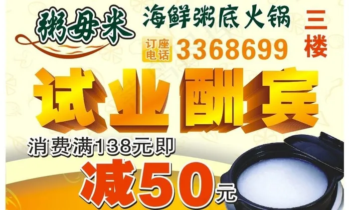 粥毋米海报图片cdr矢量模版下载