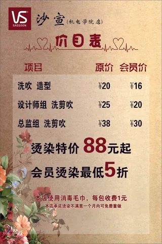 仿金属色金色美发沙宣海报价目表