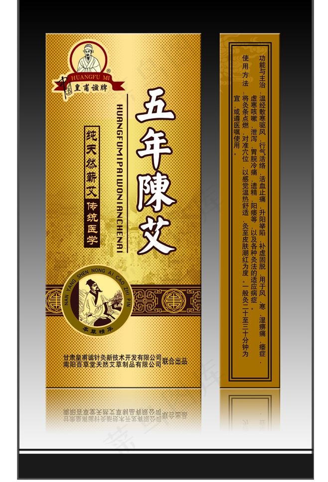 五年陈艾盒图片psd模版下载
