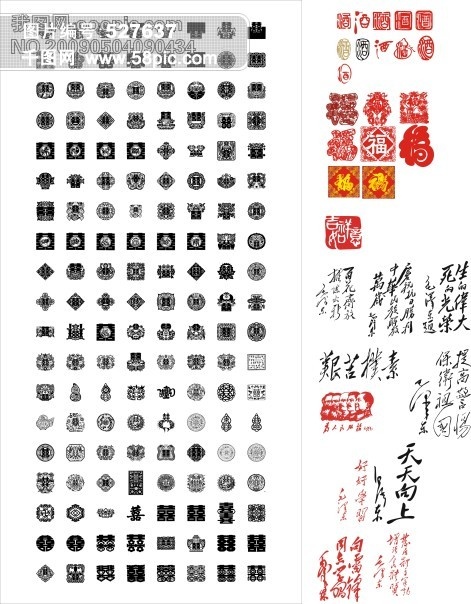 双喜字艺术字 ps艺术字cdr矢量模版下载