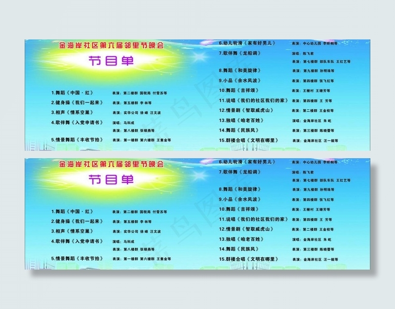 节目单内页图片cdr矢量模版下载