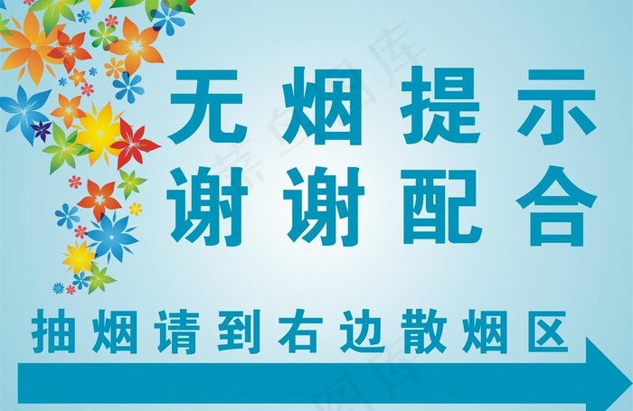 温馨提示牌图片
