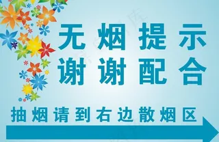 温馨提示牌图片