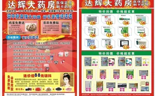 药房宣传单