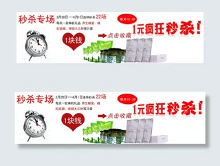 淘宝秒杀促销海报