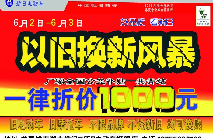 新日电动车单页图片psd模版下载