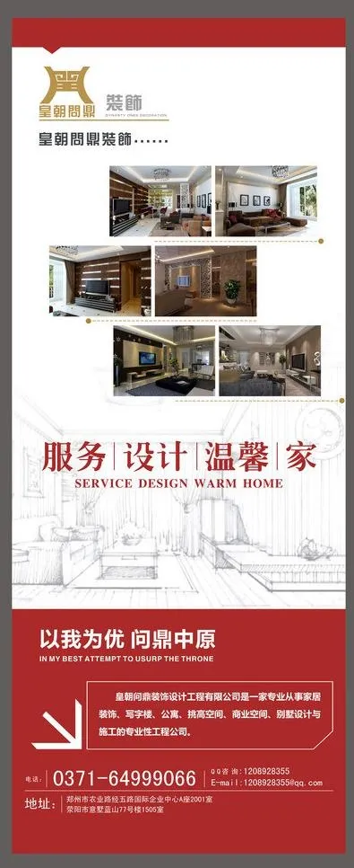装饰易拉宝图片cdr矢量模版下载