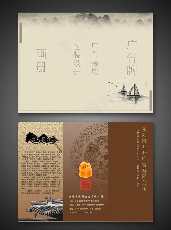 公司三折页图片(285X210)cdr矢量模版下载