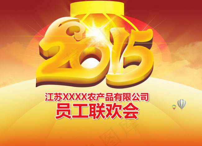 2015年会联欢晚会psd模版下载