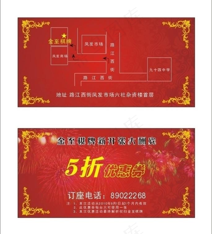 棋牌优惠券图片cdr矢量模版下载