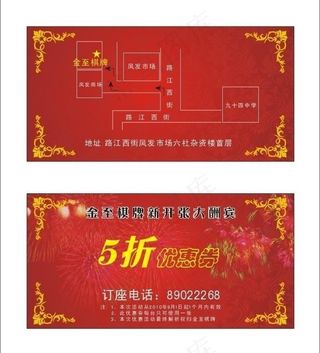 棋牌优惠券图片