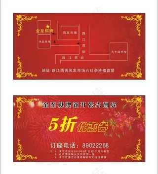 棋牌优惠券图片