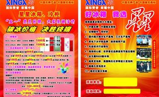 星星冷柜五一宣传单图片