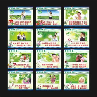 计划生育计划生育展