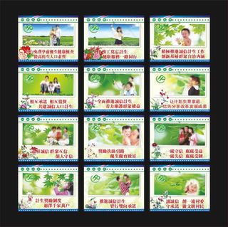 计划生育计划生育展