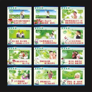 计划生育计划生育展