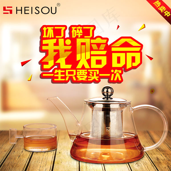 茶主图设计psd模版下载