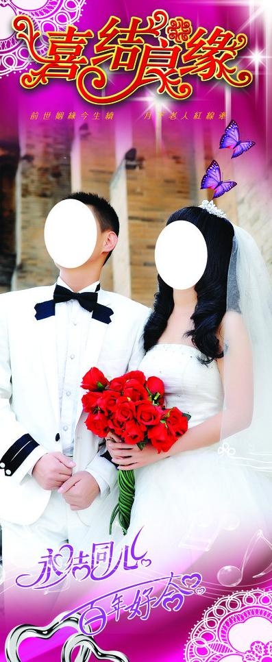 结婚展架图片(2268X5102(DPI:72))psd模版下载
