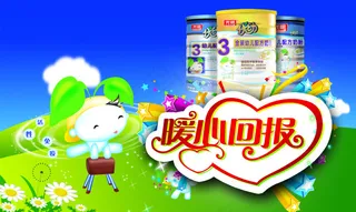 淘宝全屏奶粉暖心回报促销海报