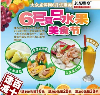 老东粥皇优惠券广告图片