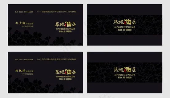 日式餐馆名片图片