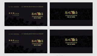 日式餐馆名片图片