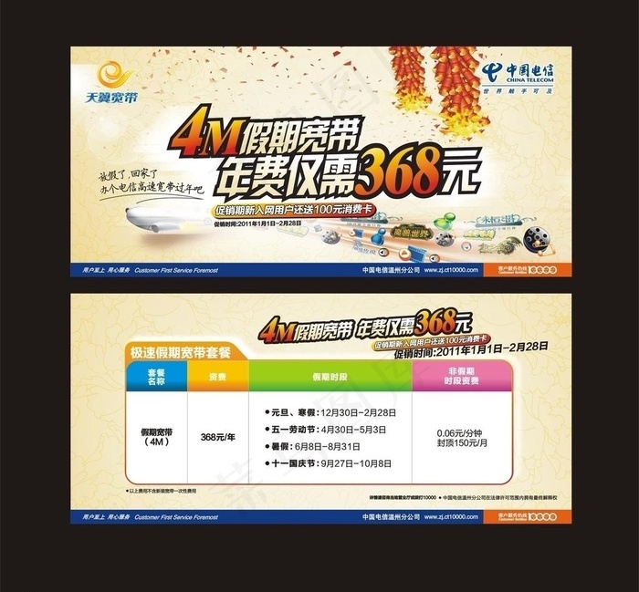 假期宽带 单页图片cdr矢量模版下载