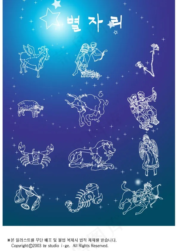十二星座图标ai矢量模版下载