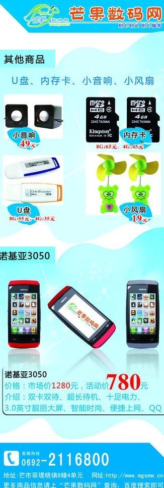 芒果数码网图片psd模版下载