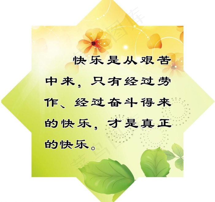 校园励志奋斗快乐格言图片