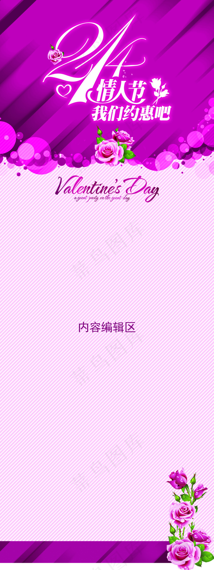 精美情人节展架模板设计画面海报