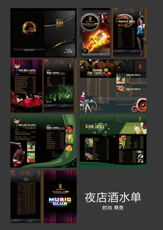 时尚夜店KTV酒水单PSD素材(5386X4040(DPI:300))psd模版下载