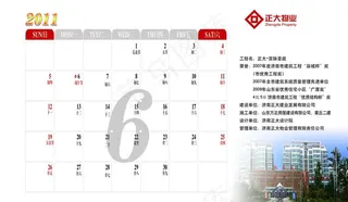 2011年6月台历背面