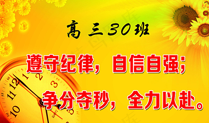 高三励志标语图片(3937X2362(DPI:100))psd模版下载