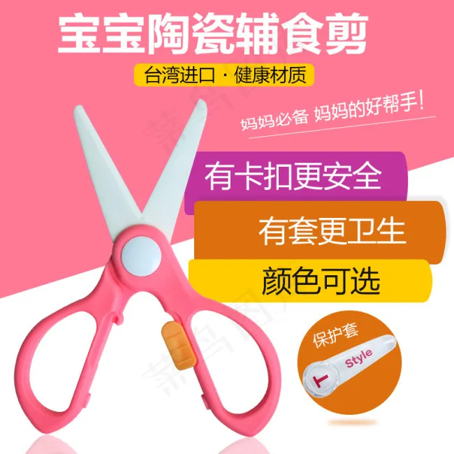 宝宝陶瓷剪刀主图psd模版下载