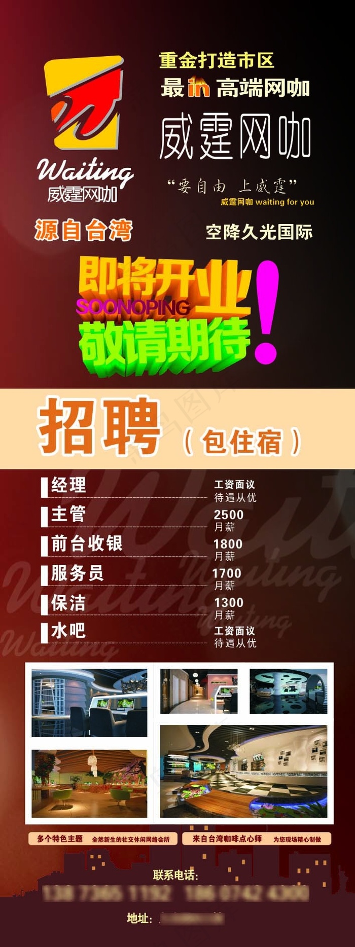 网咖招聘威霆网咖标志招聘