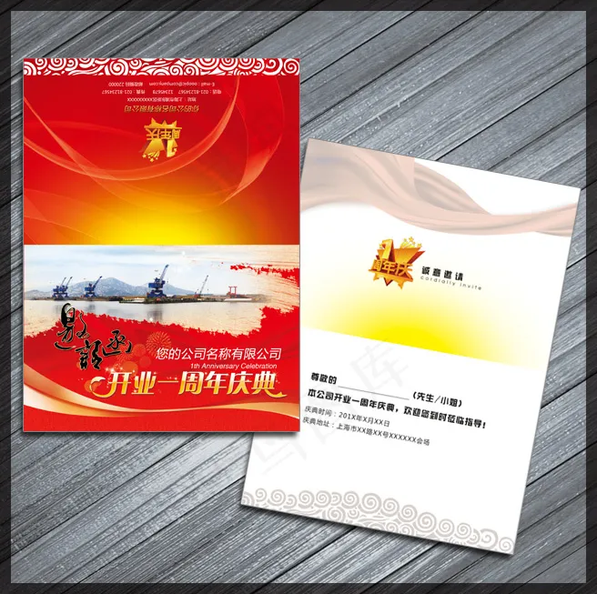 商家开业周年会议邀请函模板(2528X3413(DPI:300))psd模版下载
