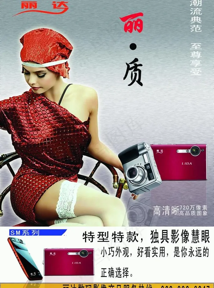 丽达数码相机图片psd模版下载