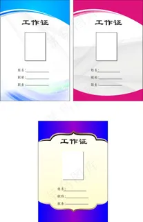 蓝色工作证 简单工作证模版
