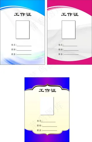 蓝色工作证 简单工作证模版