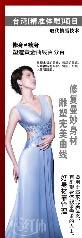美容院纤体海报图片cdr矢量模版下载