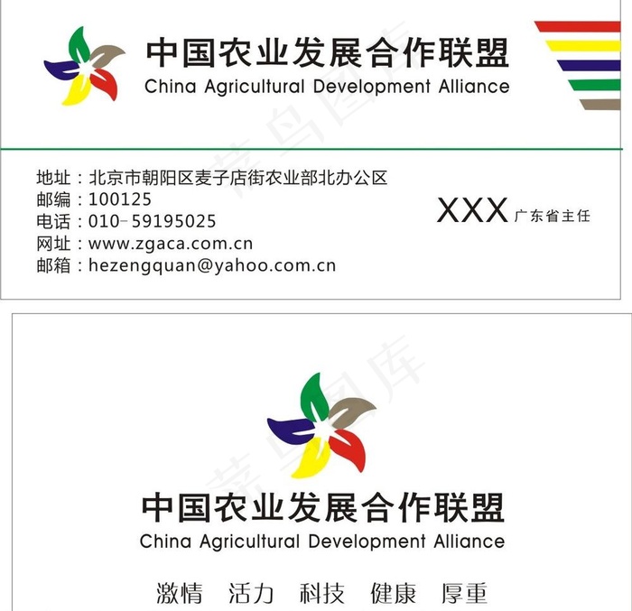 中国农业发展合作联盟图片cdr矢量模版下载